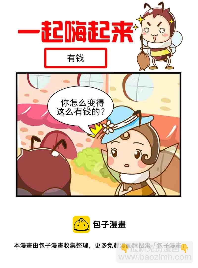 一起嗨起来 第9集