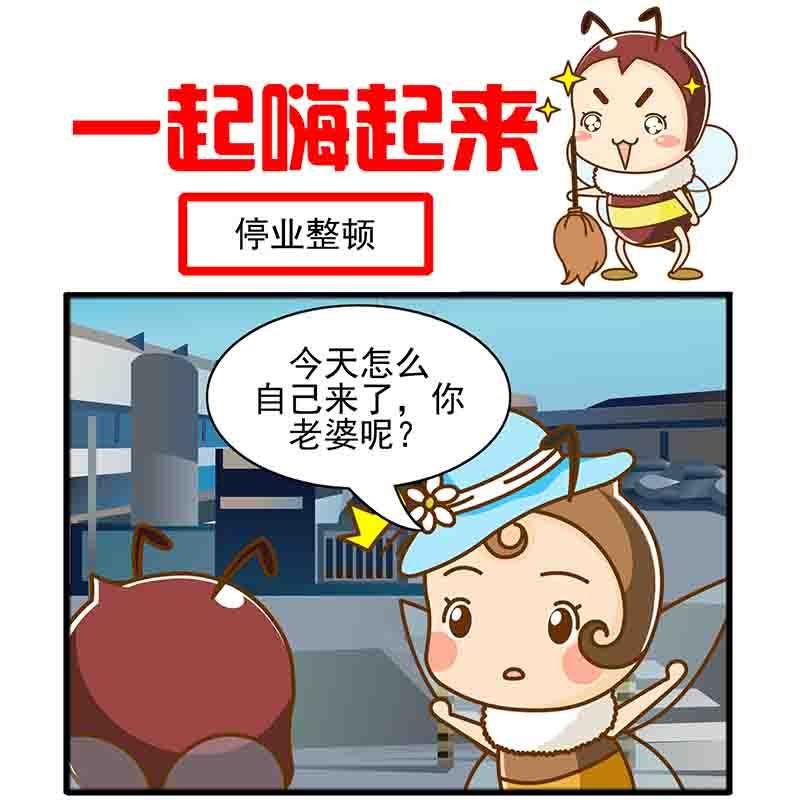 一起嗨起来 第8集