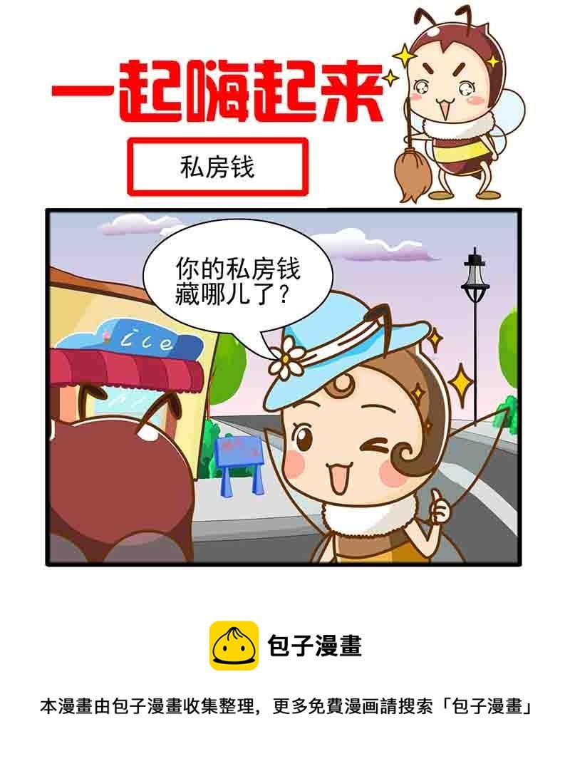 一起嗨起来 第6集