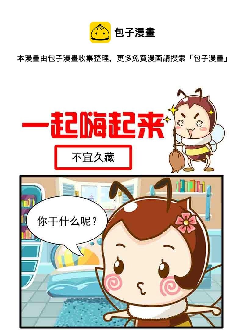 一起嗨起来 第2集