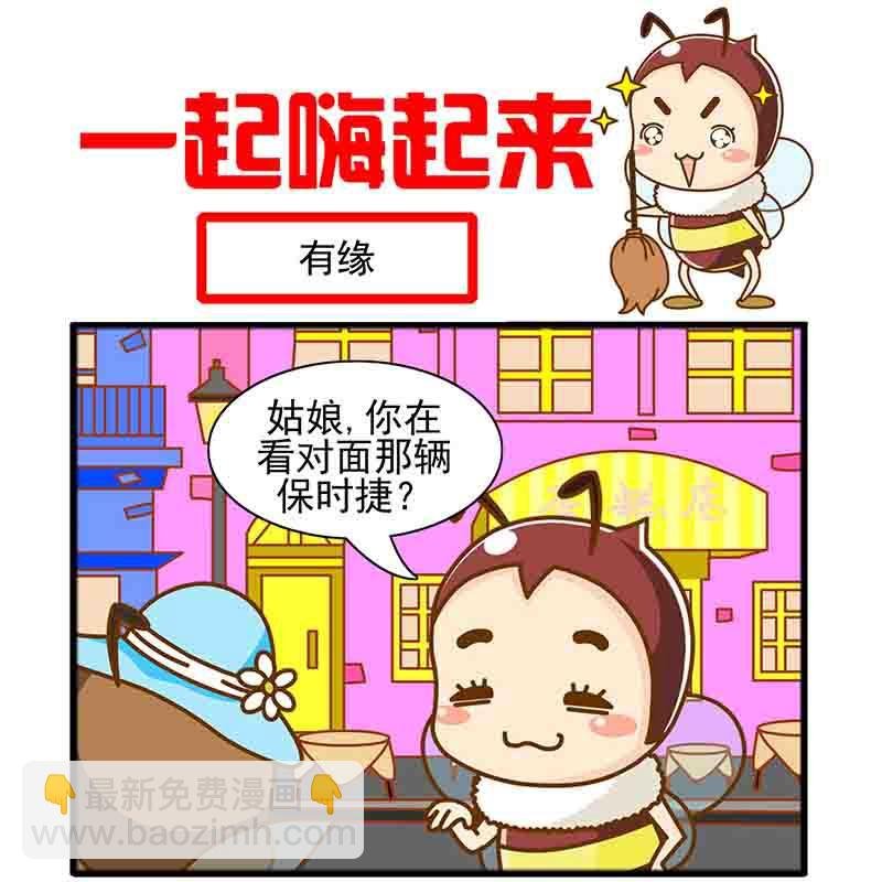 一起嗨起来 第16集