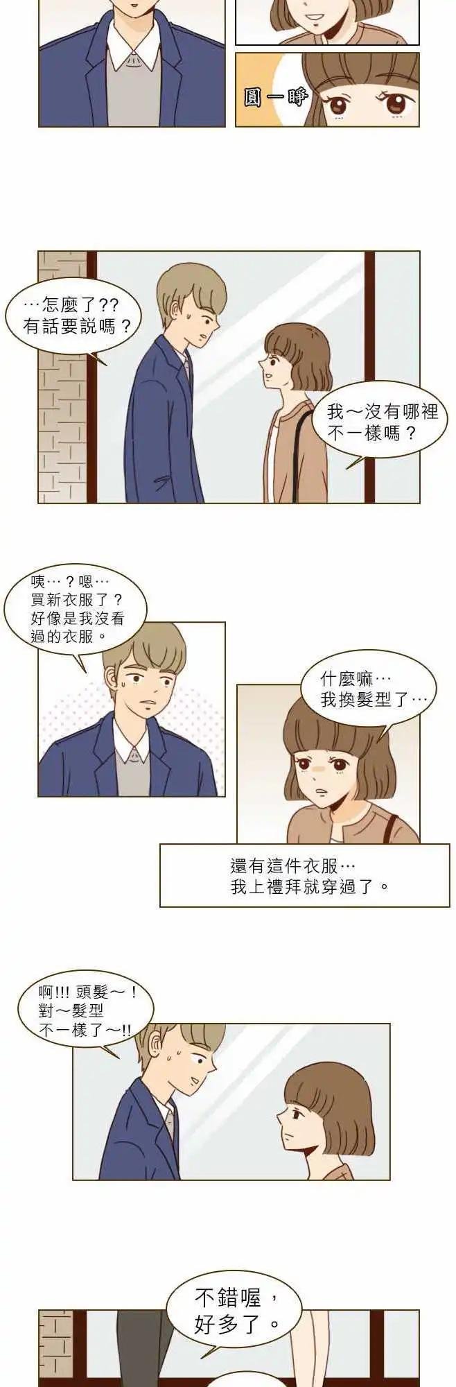 第2话 - 我没有哪里不一样吗？