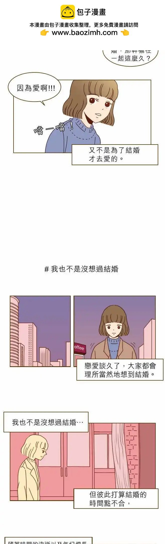 第3话 - 对我们来说，结婚是…