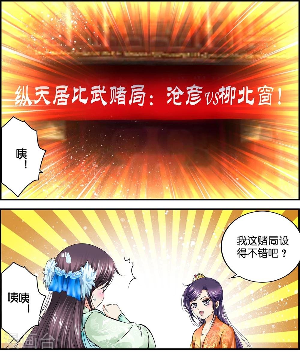 第7话 沧彦VS柳北窗(2)