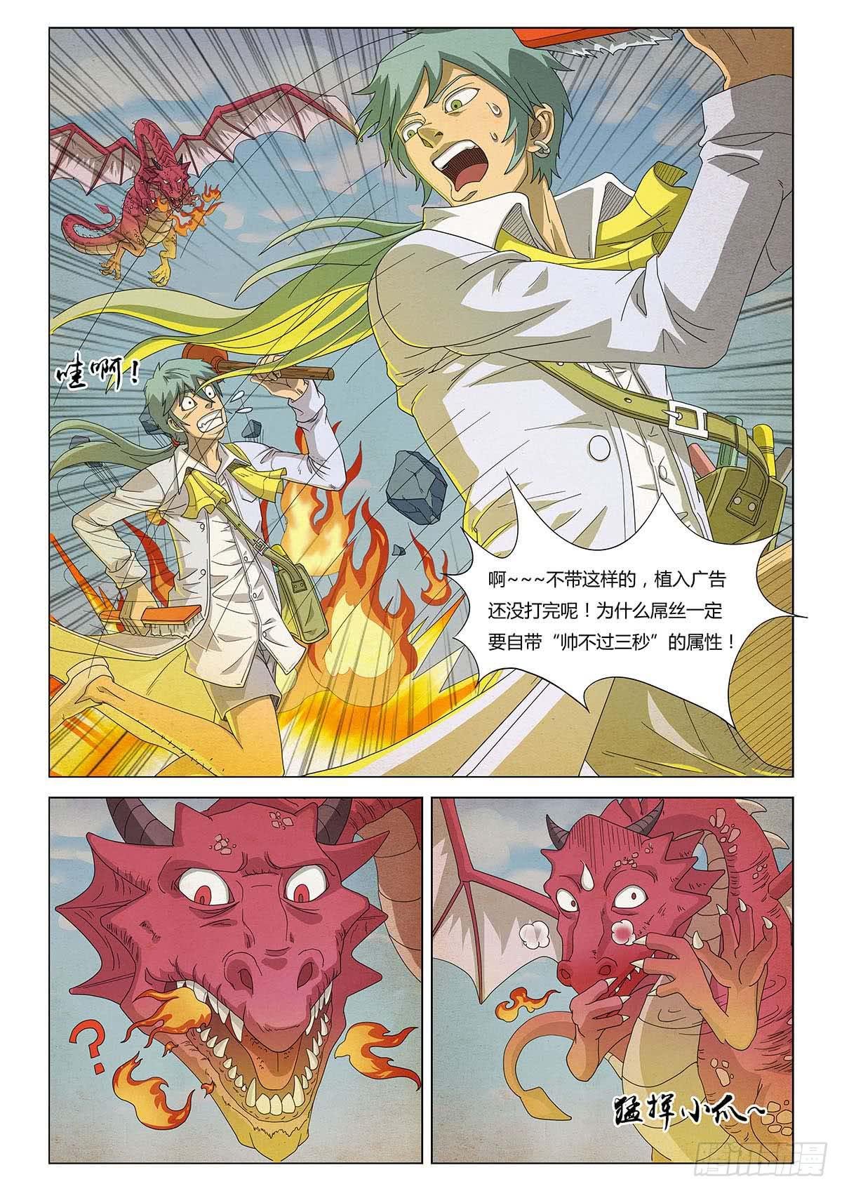 恶龙斗王子