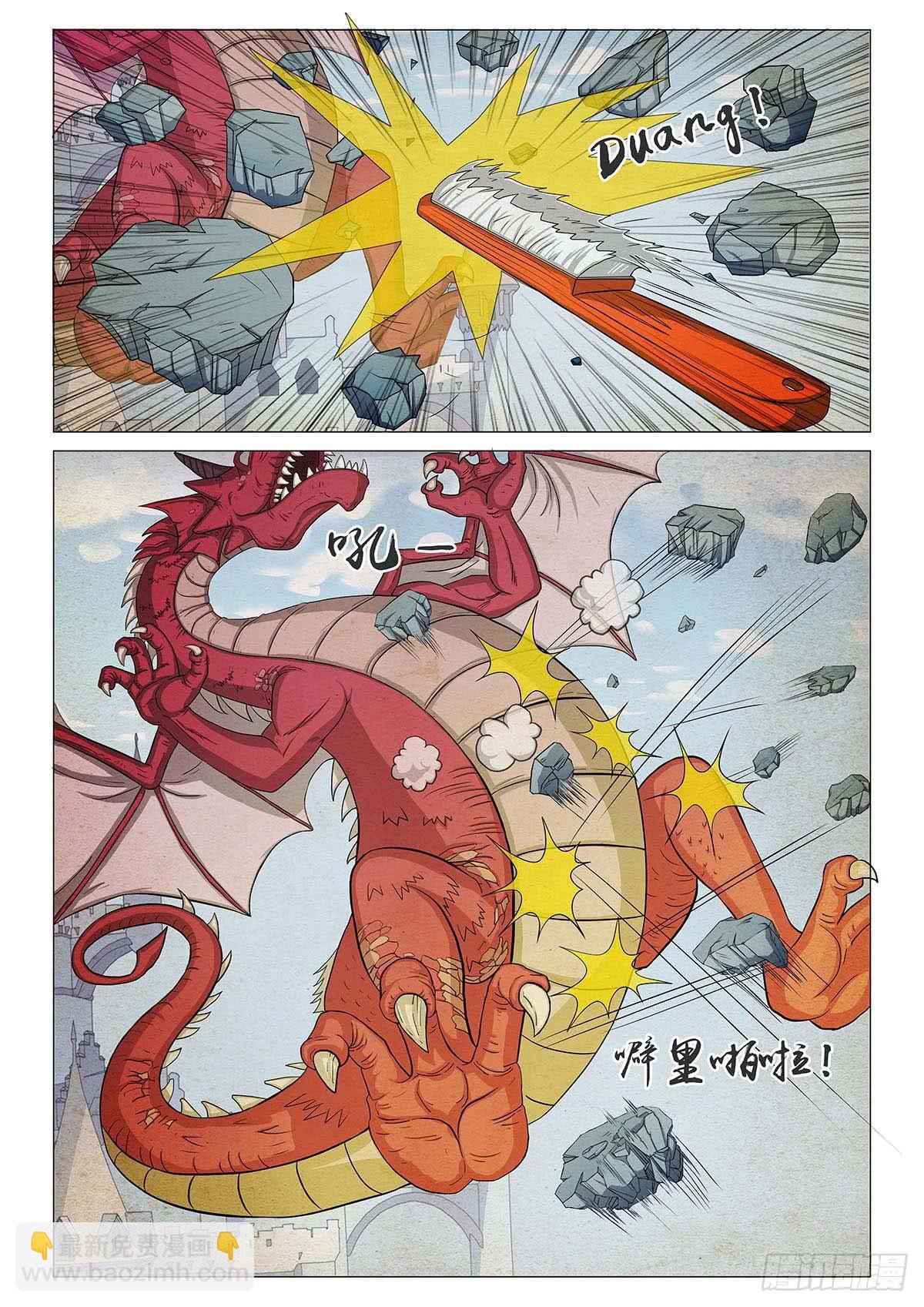 恶龙斗王子