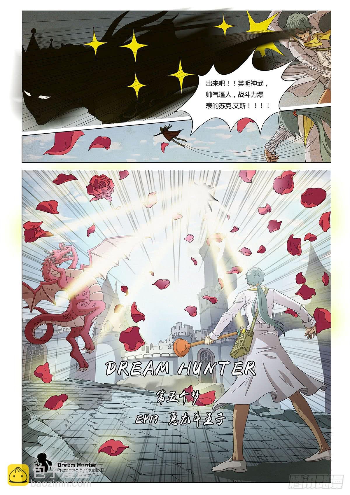 恶龙斗王子