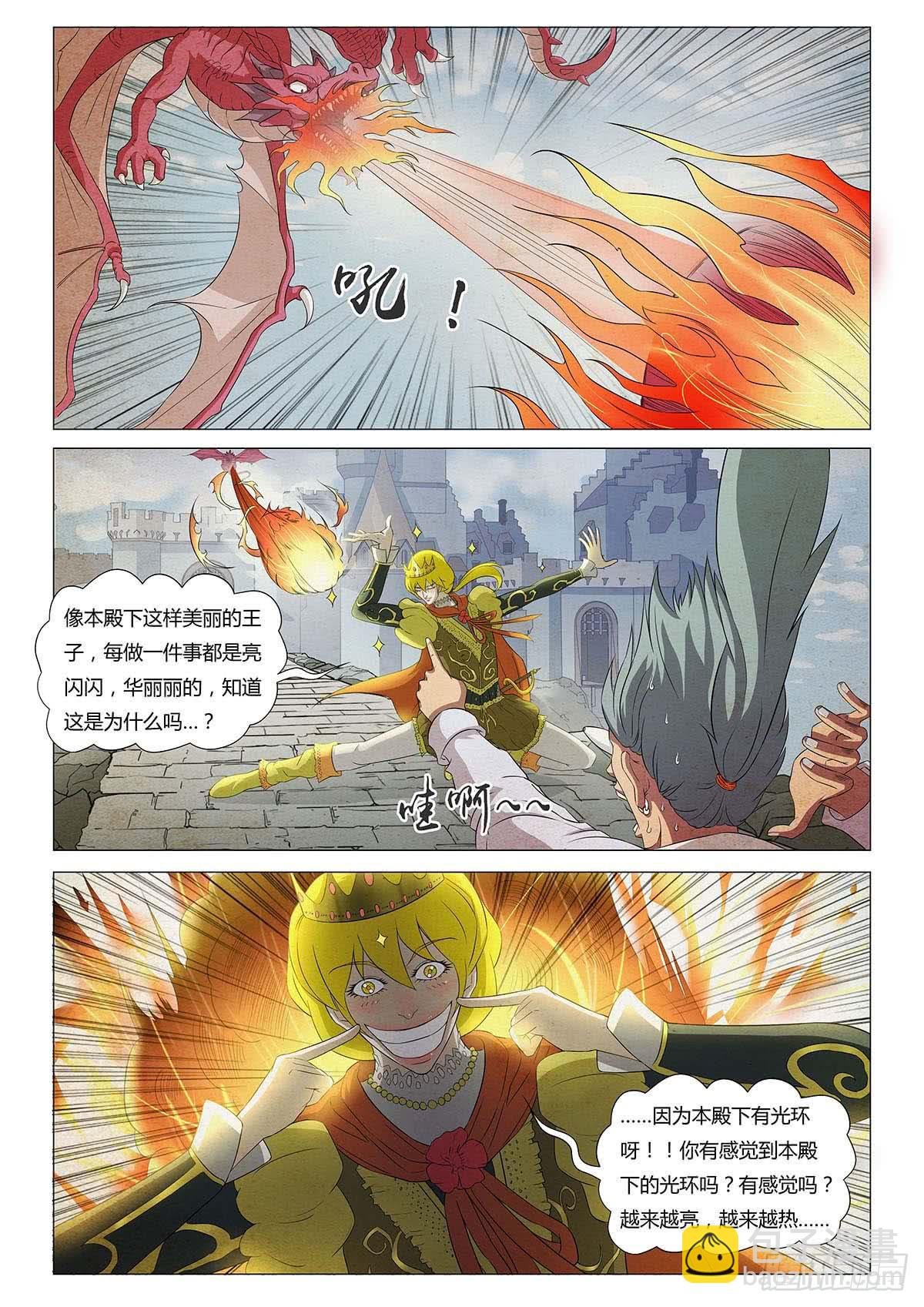 恶龙斗王子