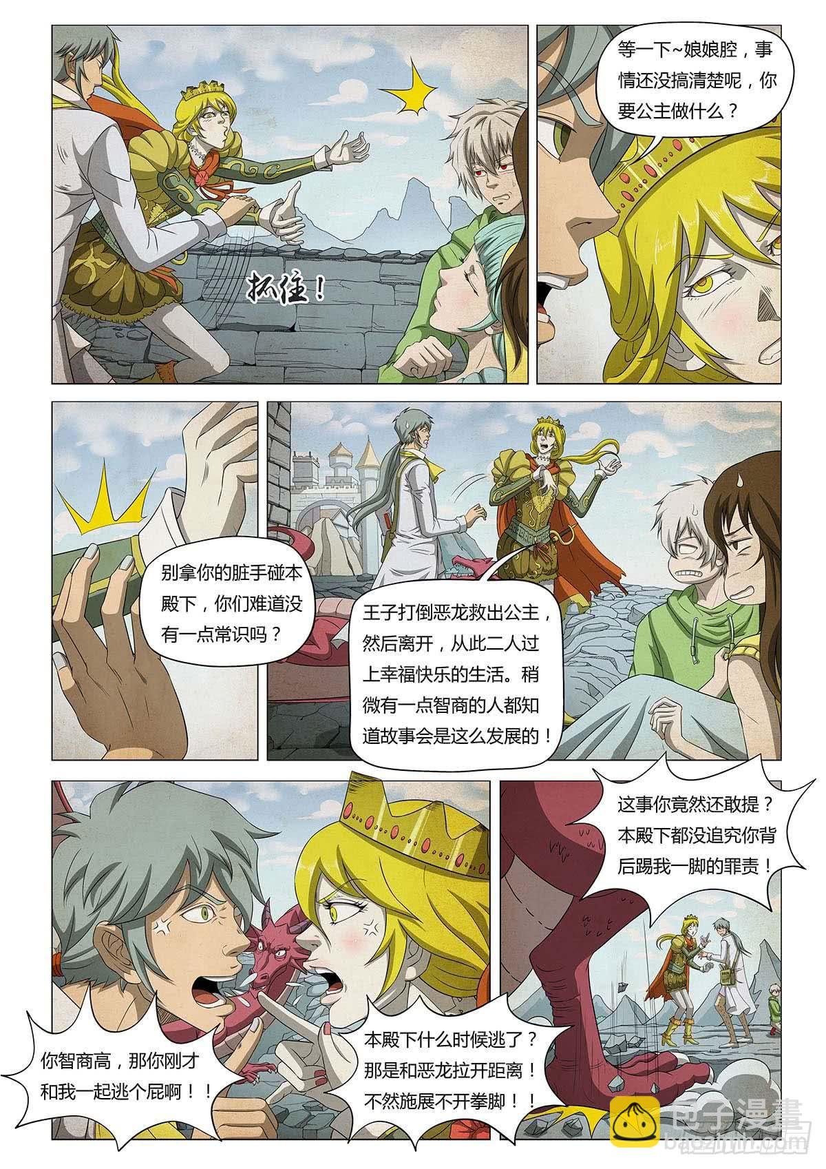 王子斗艾斯