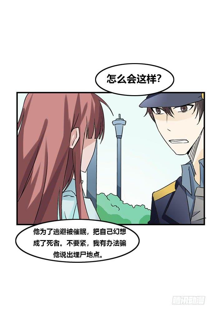 催眠师
