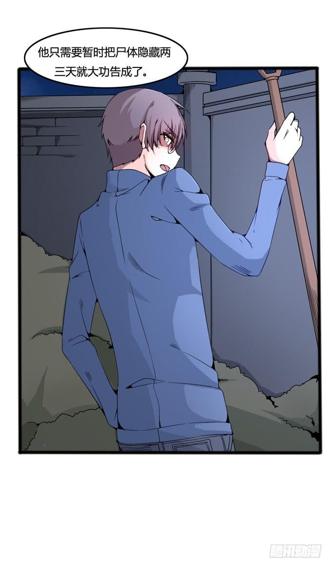 挖尸