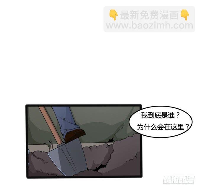 挖尸