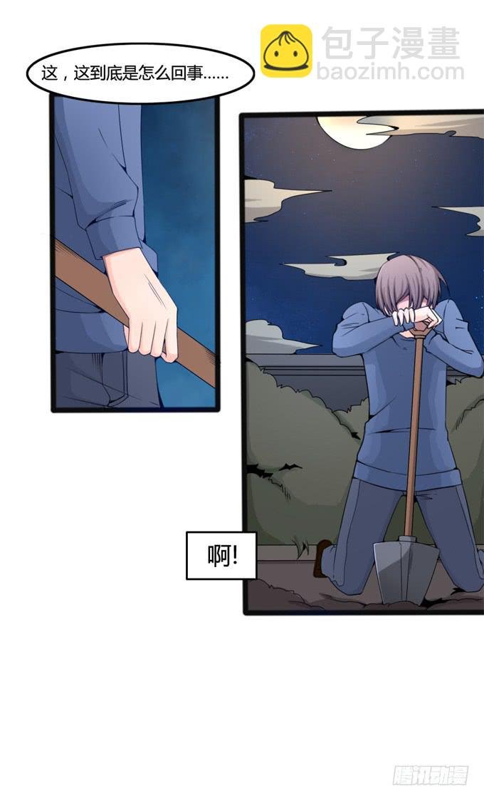 挖尸