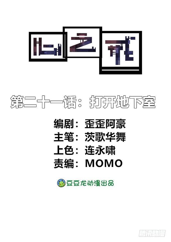 打开地下室