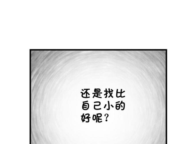 第8话 找对象是找比自己大的好还是小的好？