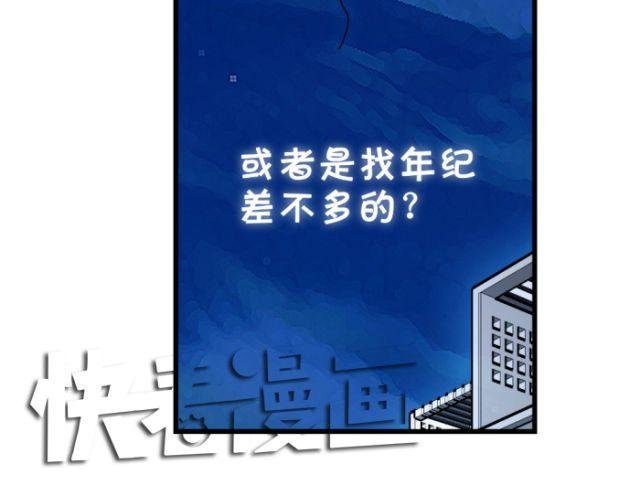 第8话 找对象是找比自己大的好还是小的好？