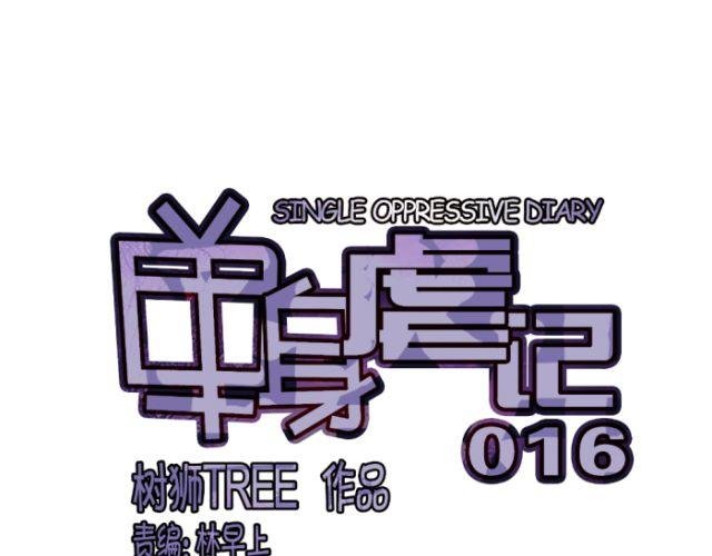 第8话 找对象是找比自己大的好还是小的好？