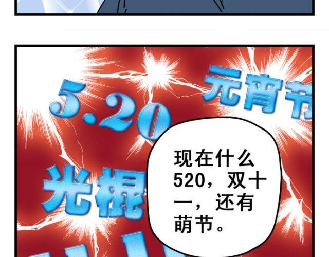 第7话 单身狗的狂欢