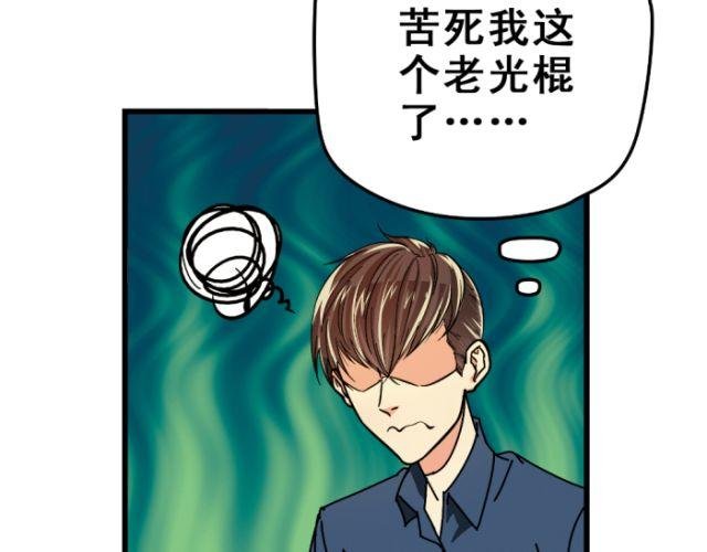 第7话 单身狗的狂欢