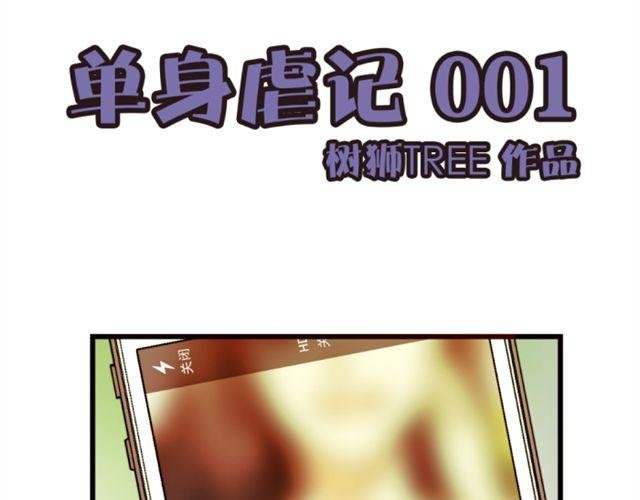 第1话 单身的痛