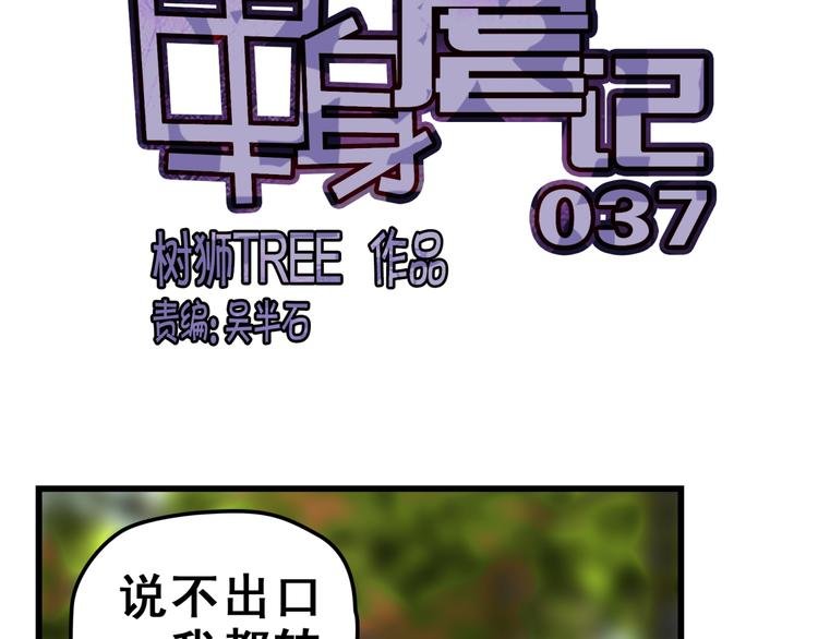 第17话 还是被发现了！