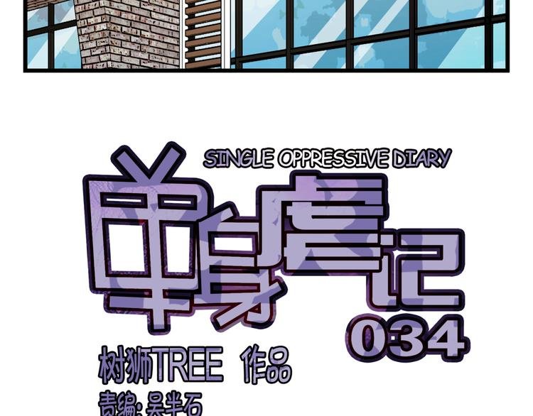 第16话 相亲中的不期而遇