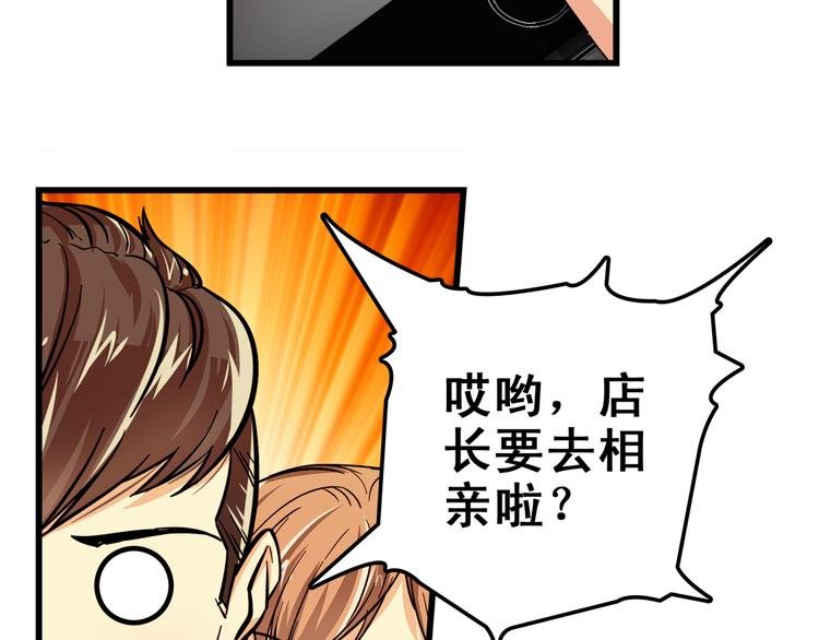 第16话 相亲中的不期而遇