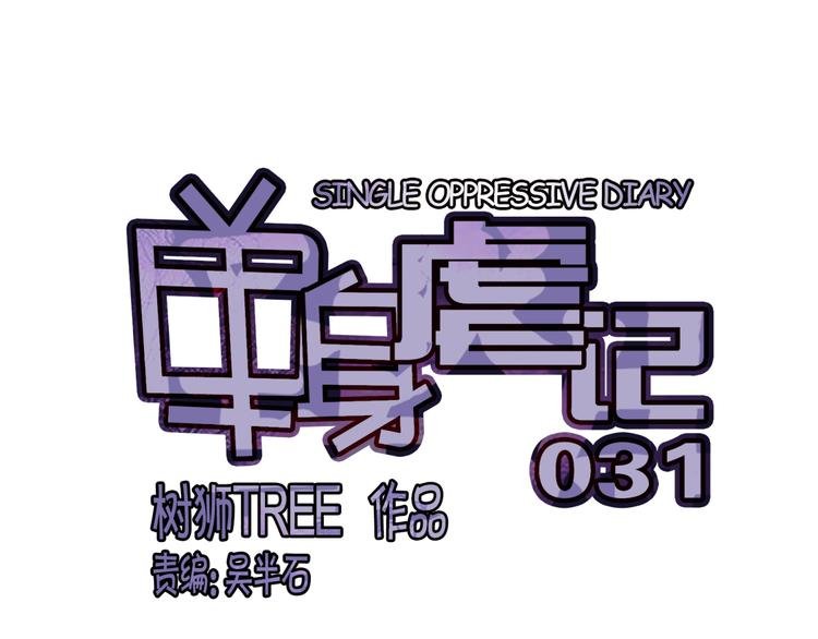 第15话 元旦催婚篇