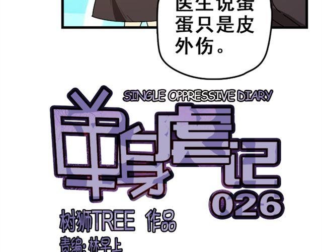 第13话 为什么一见到她我就慌了