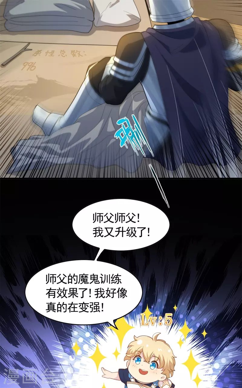 第15话 刷怪升级！魔鬼训练开启！