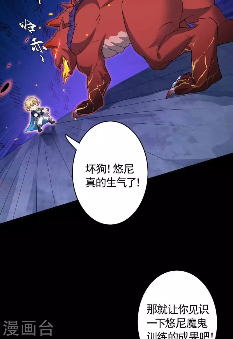 第20话 冤家路窄！遭遇魔王！