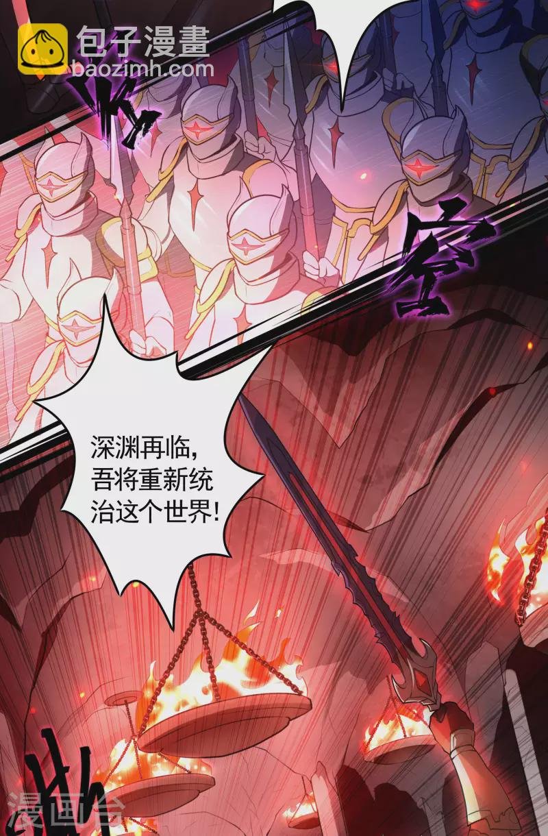 第21话 深渊魔帝复苏