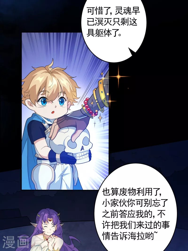 第21话 深渊魔帝复苏