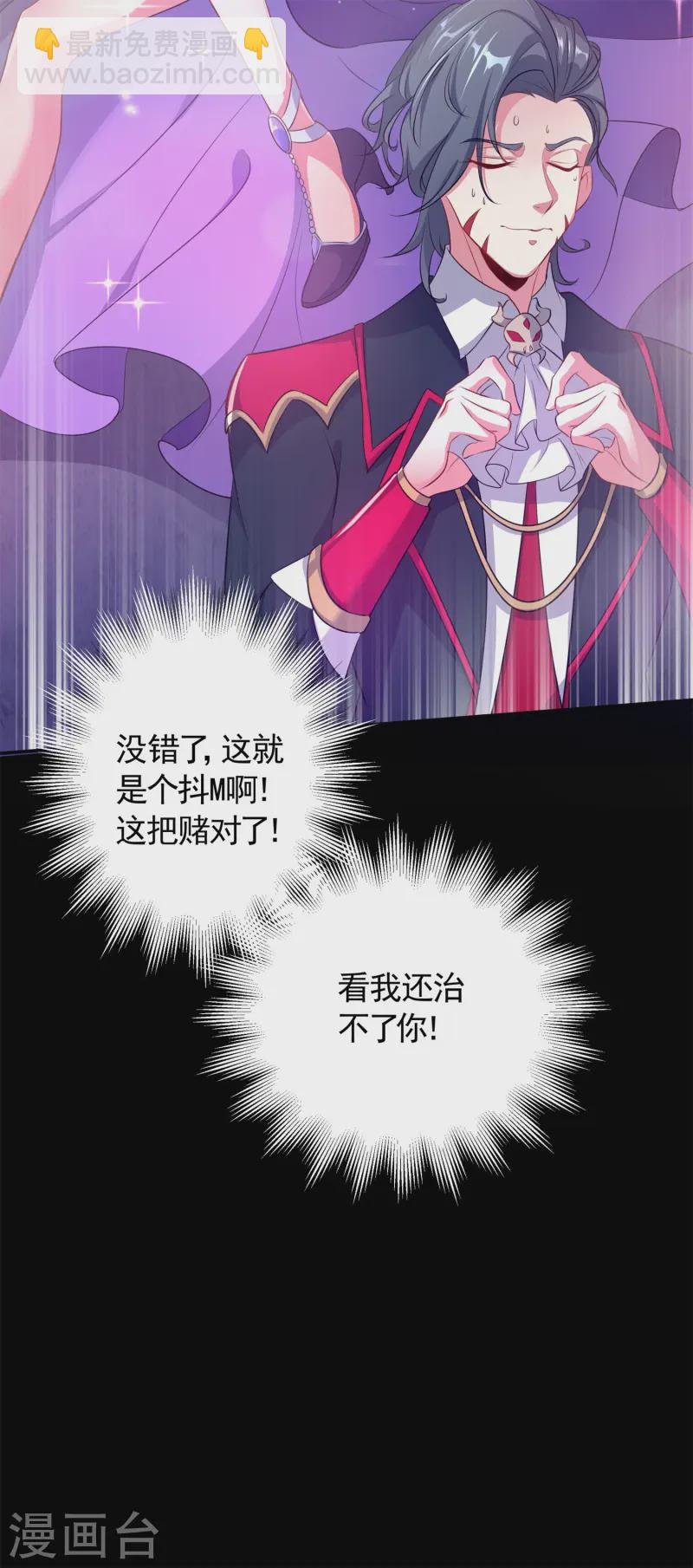 第27话 做我的奴仆吧！