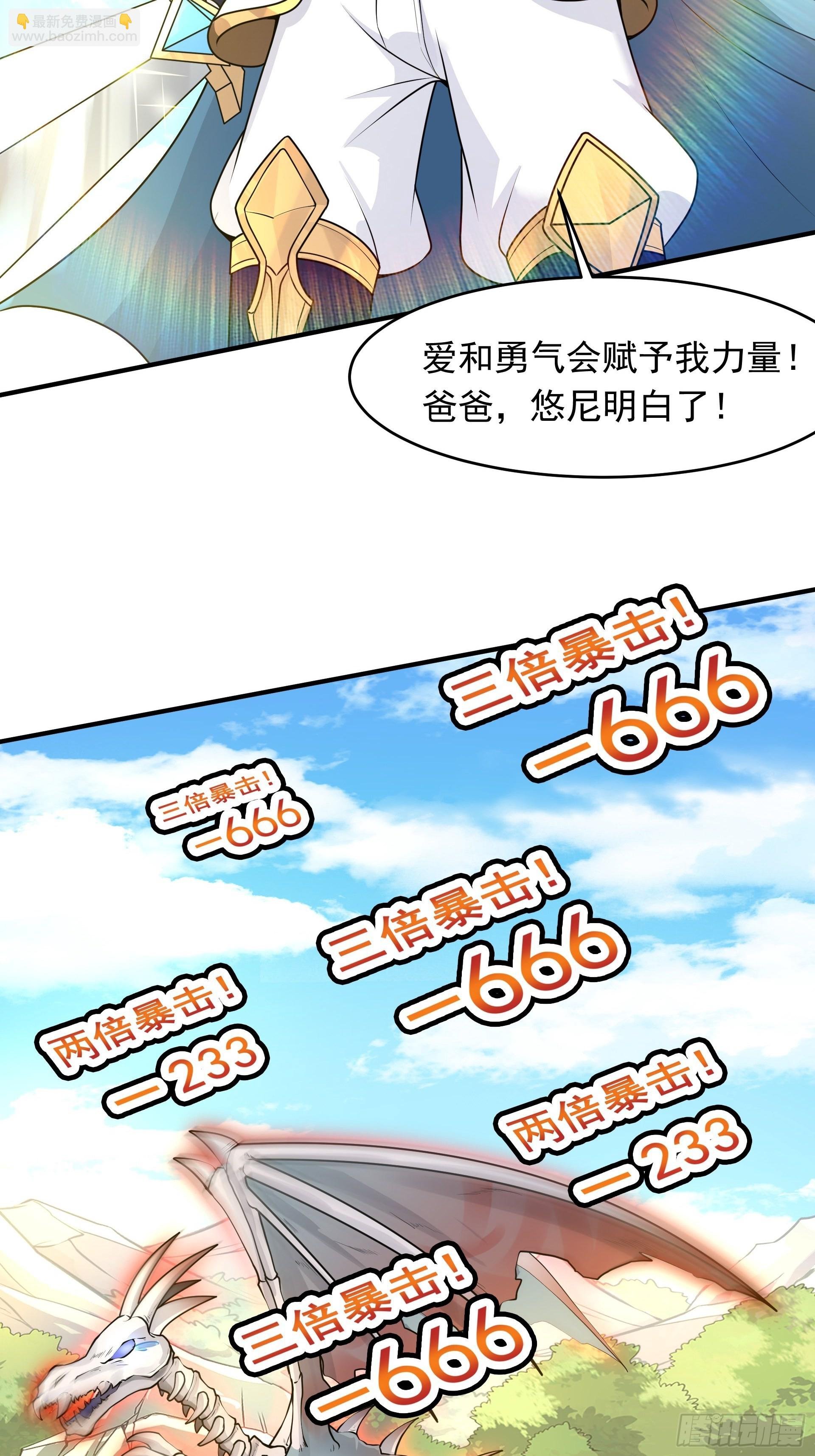 第5话 刀刀暴击的勇者光环！