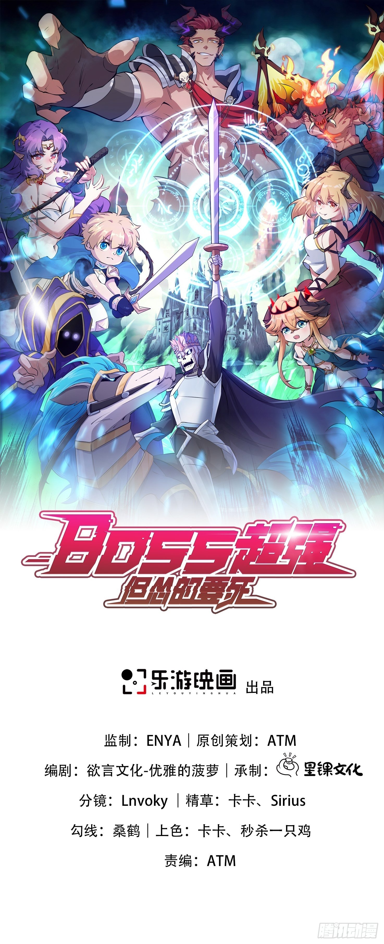 第7话 迷宫高层会议