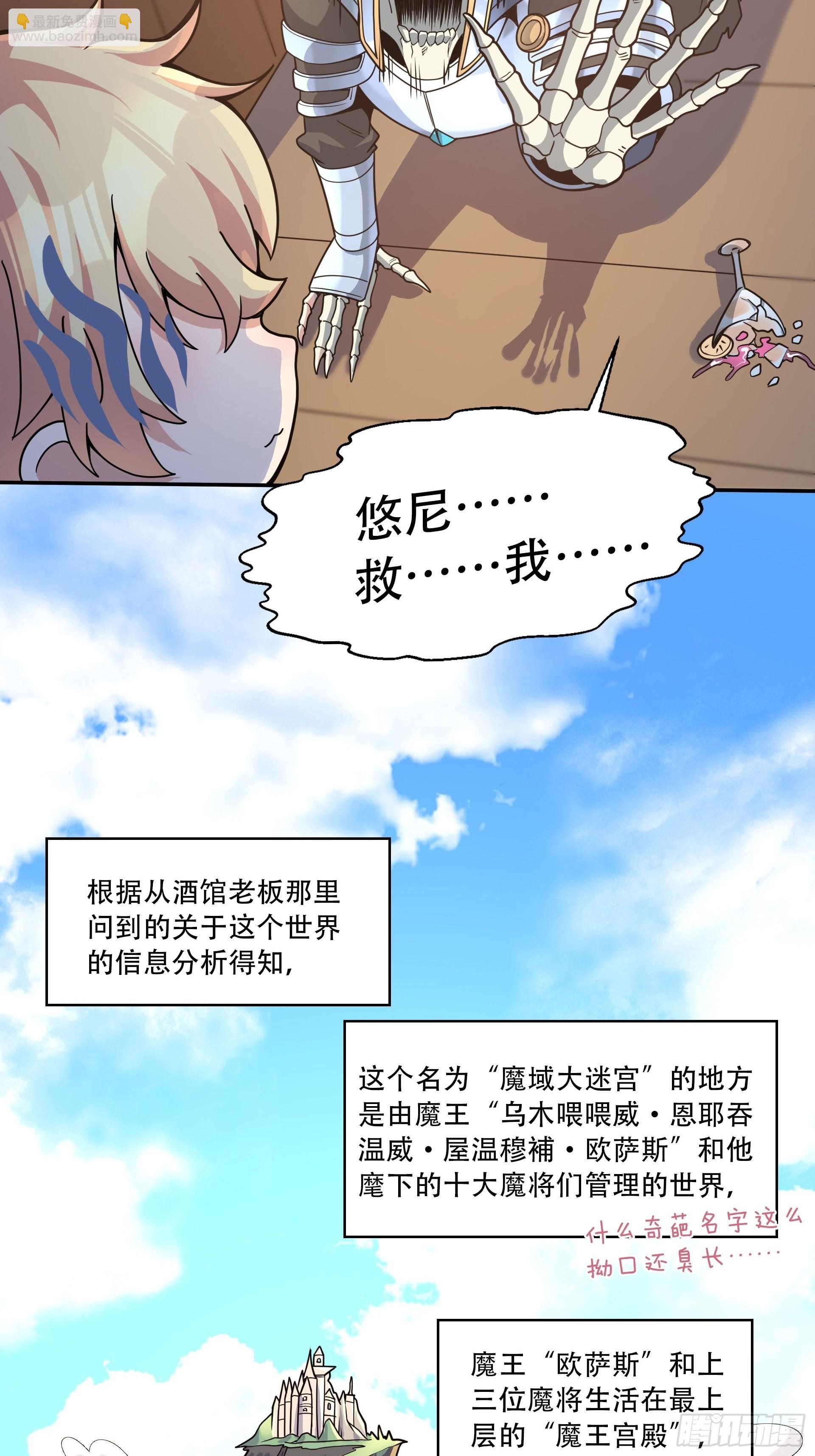 第7话 迷宫高层会议