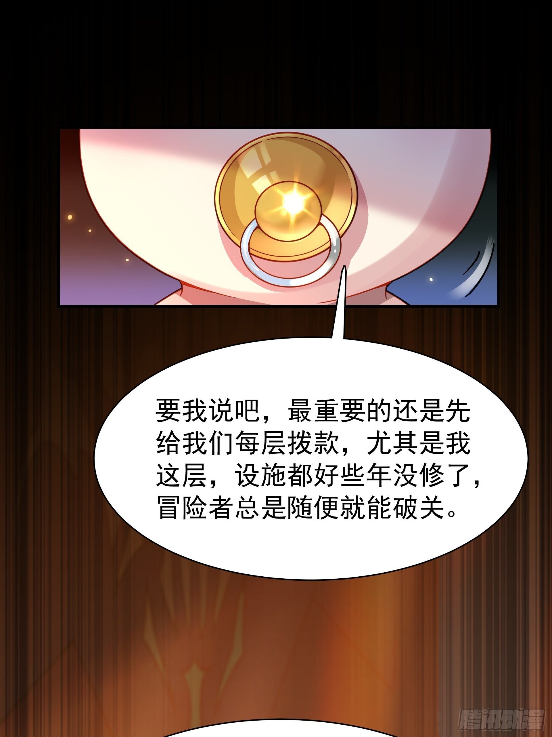 第7话 迷宫高层会议