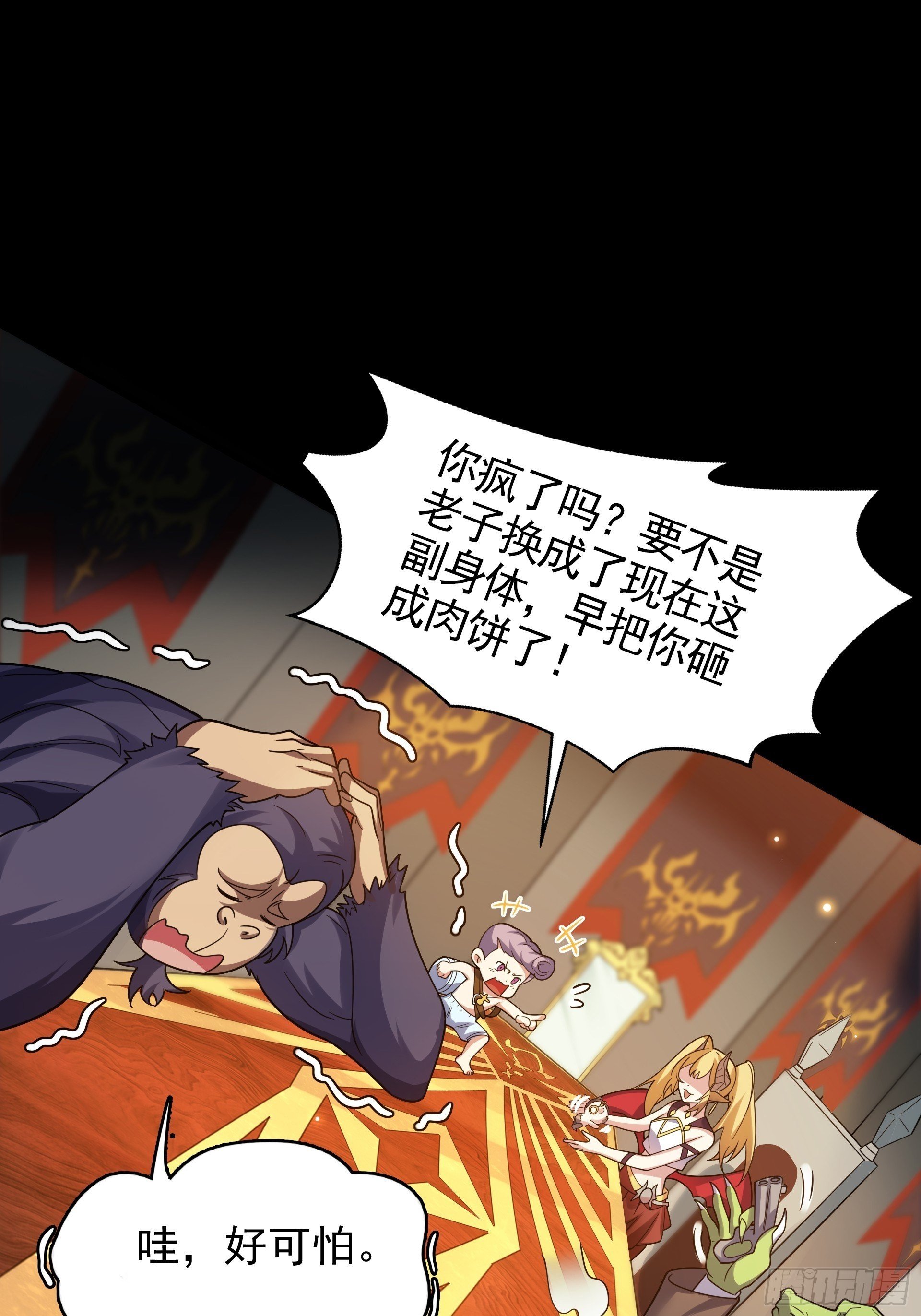 第8话 魔王太怂难服众！