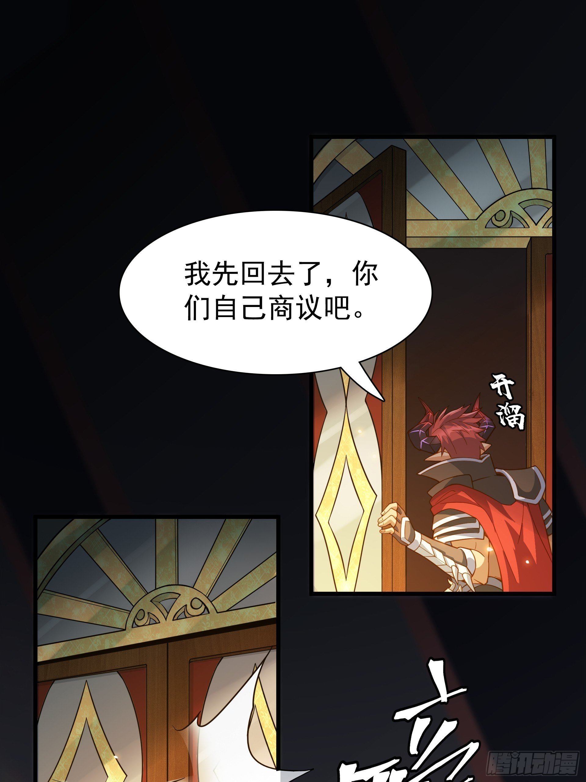 第8话 魔王太怂难服众！