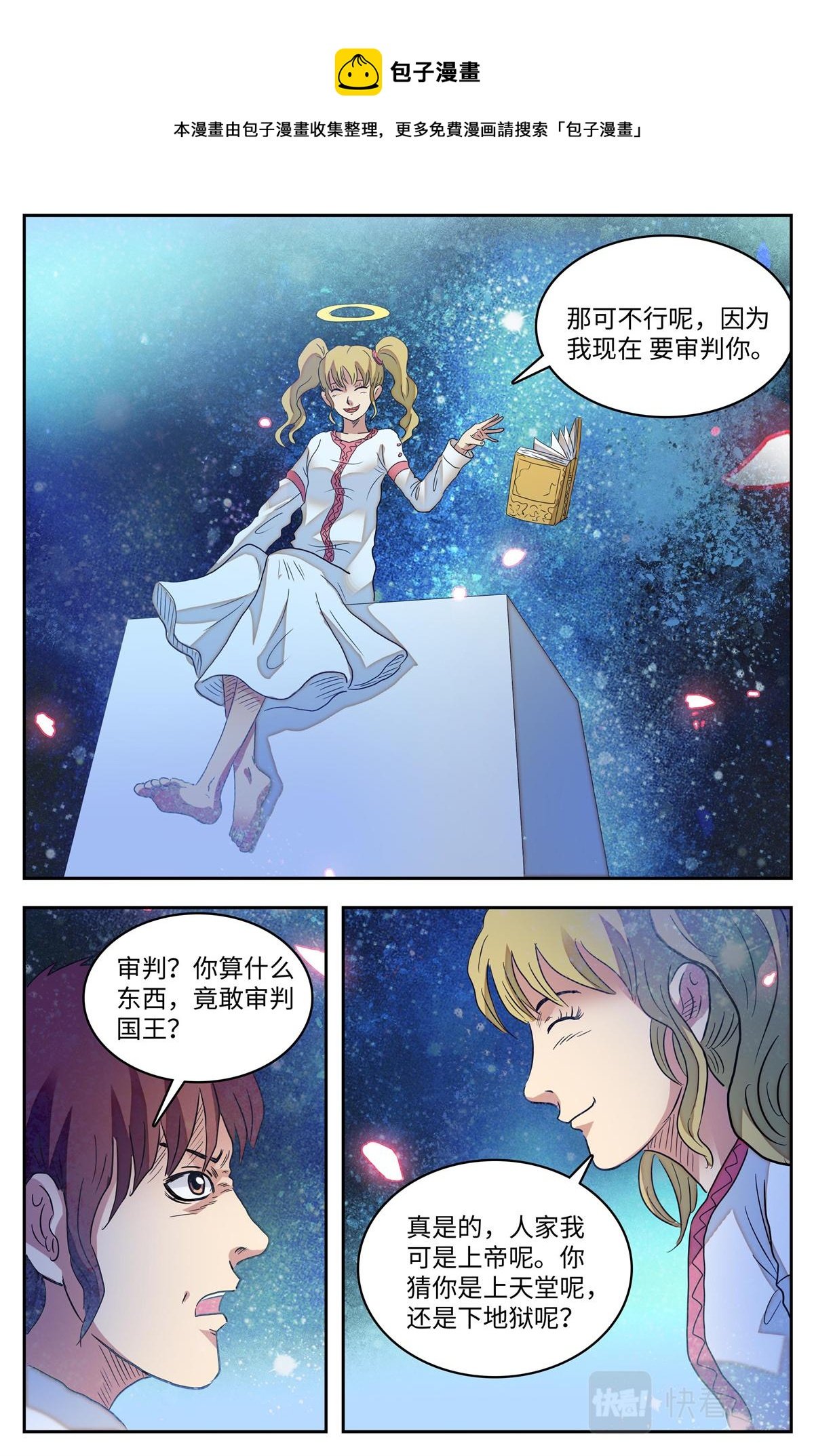 025 我不坏2