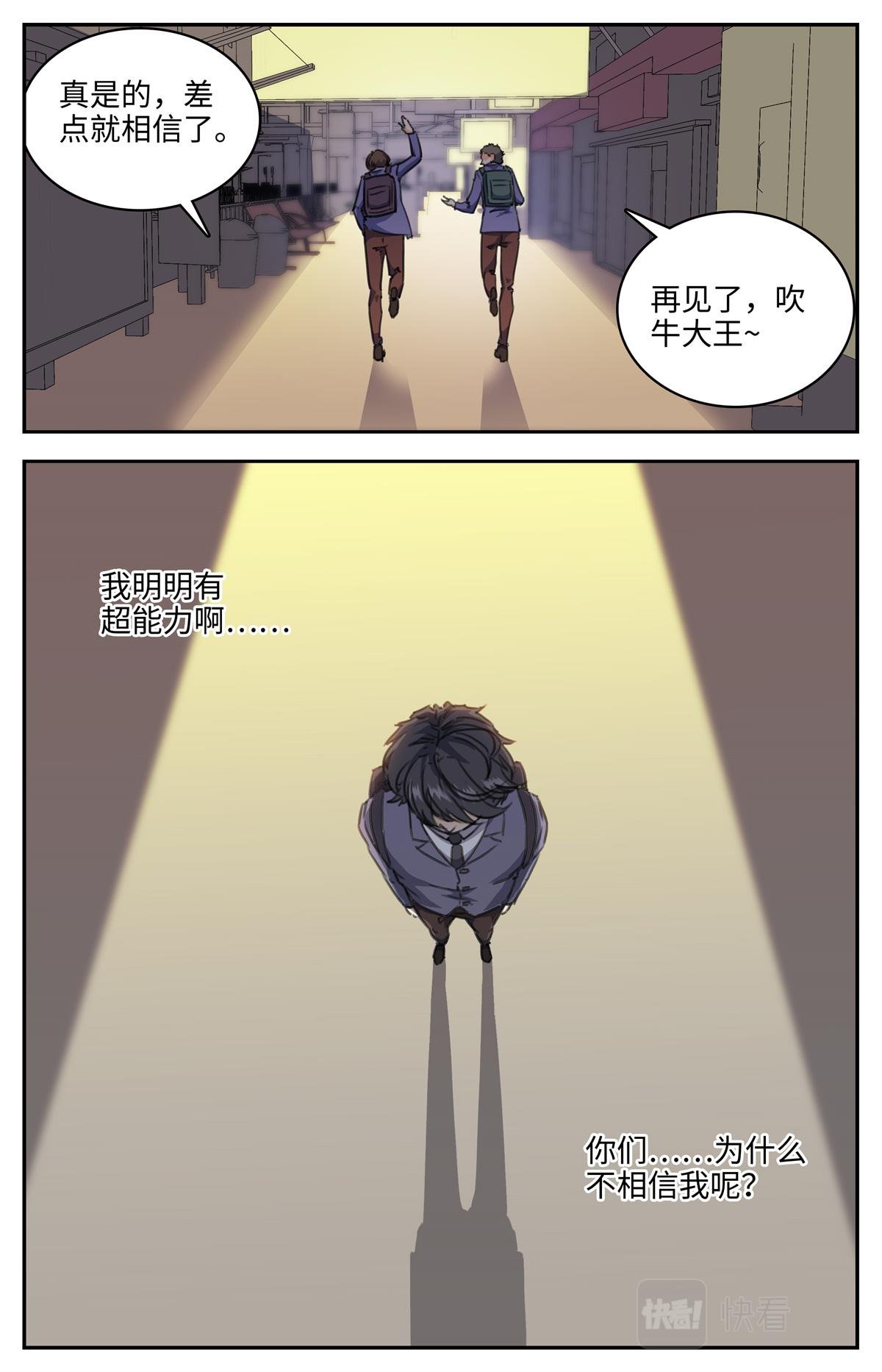 026 我有超能力1
