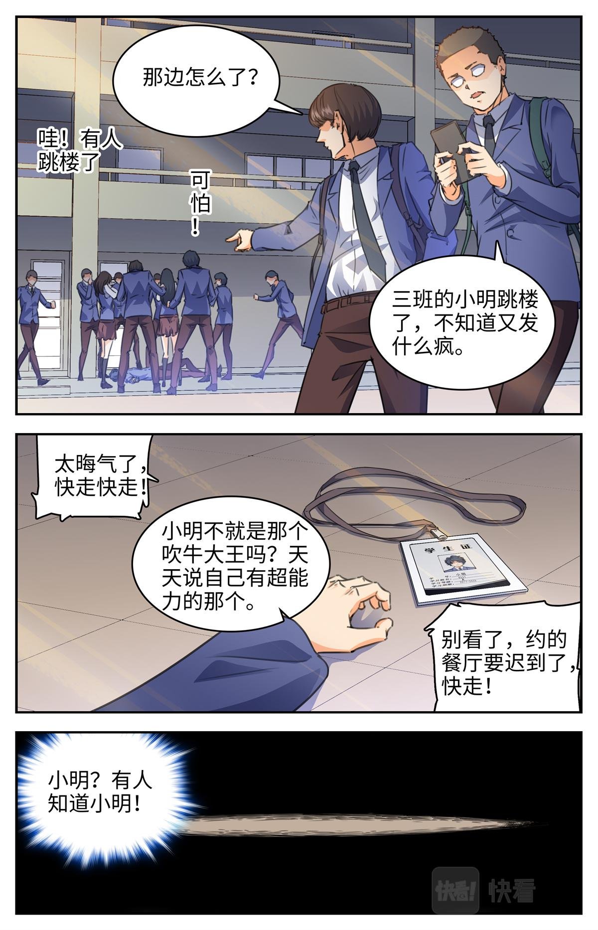 027 我有超能力2