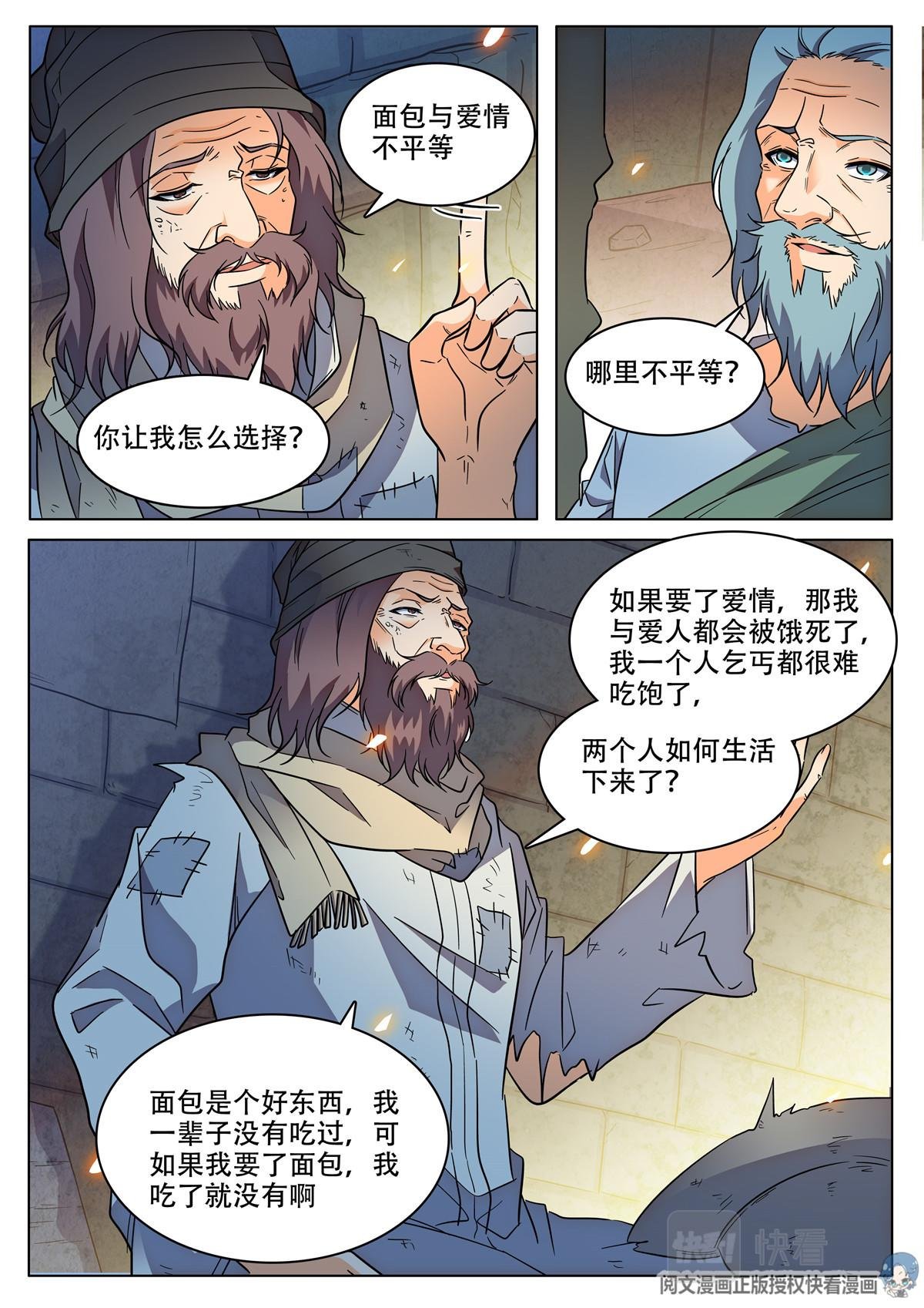 033 短篇- 爱情面包1