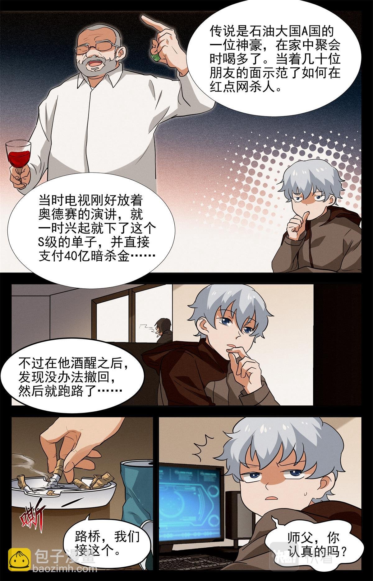 035 短篇-杀手三十六度1