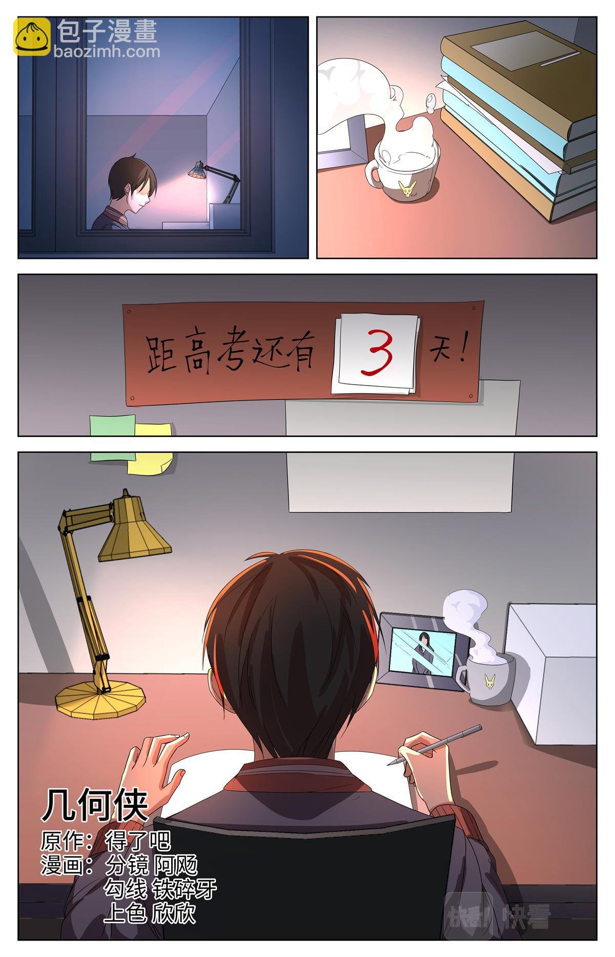 038 短篇-几何侠1