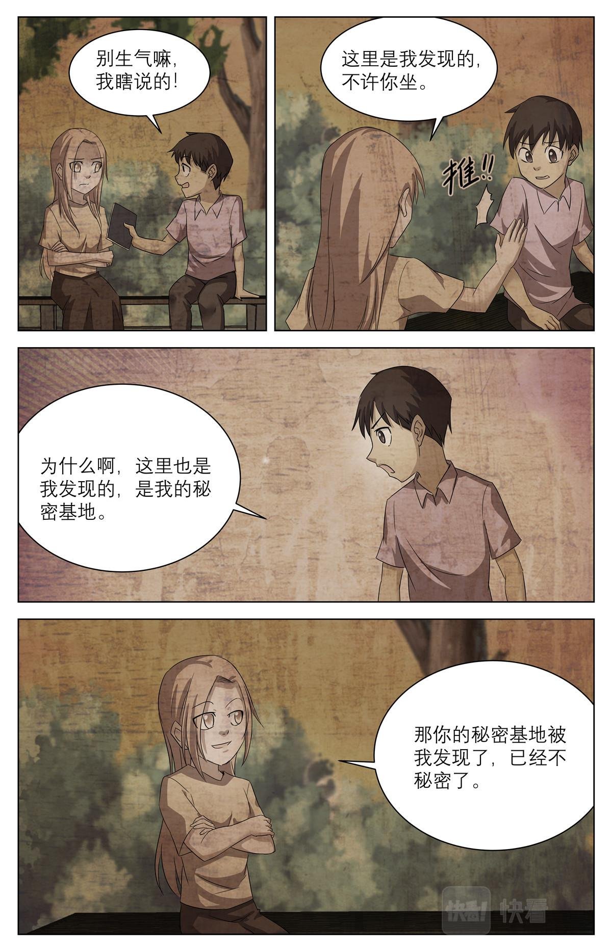 040 短篇-我的新娘1