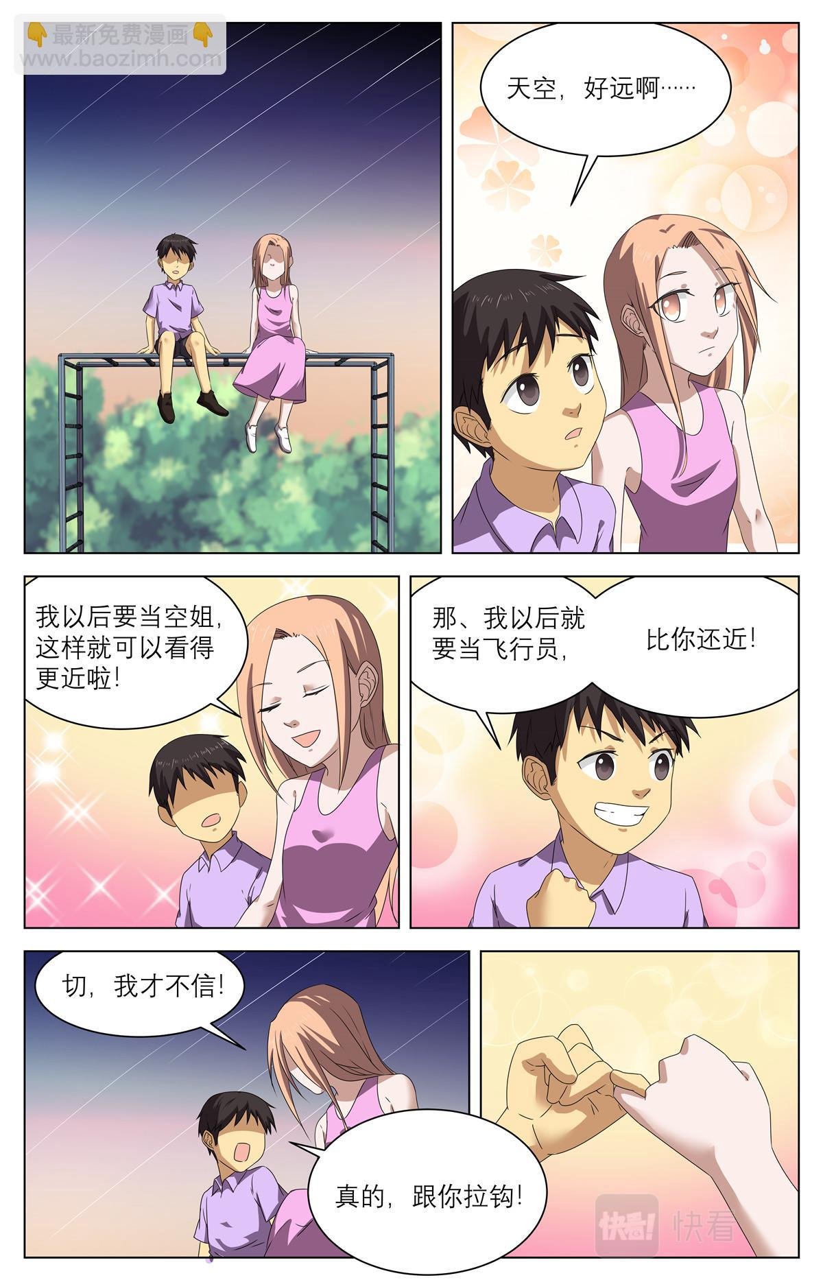 041 短篇- 我的新娘2