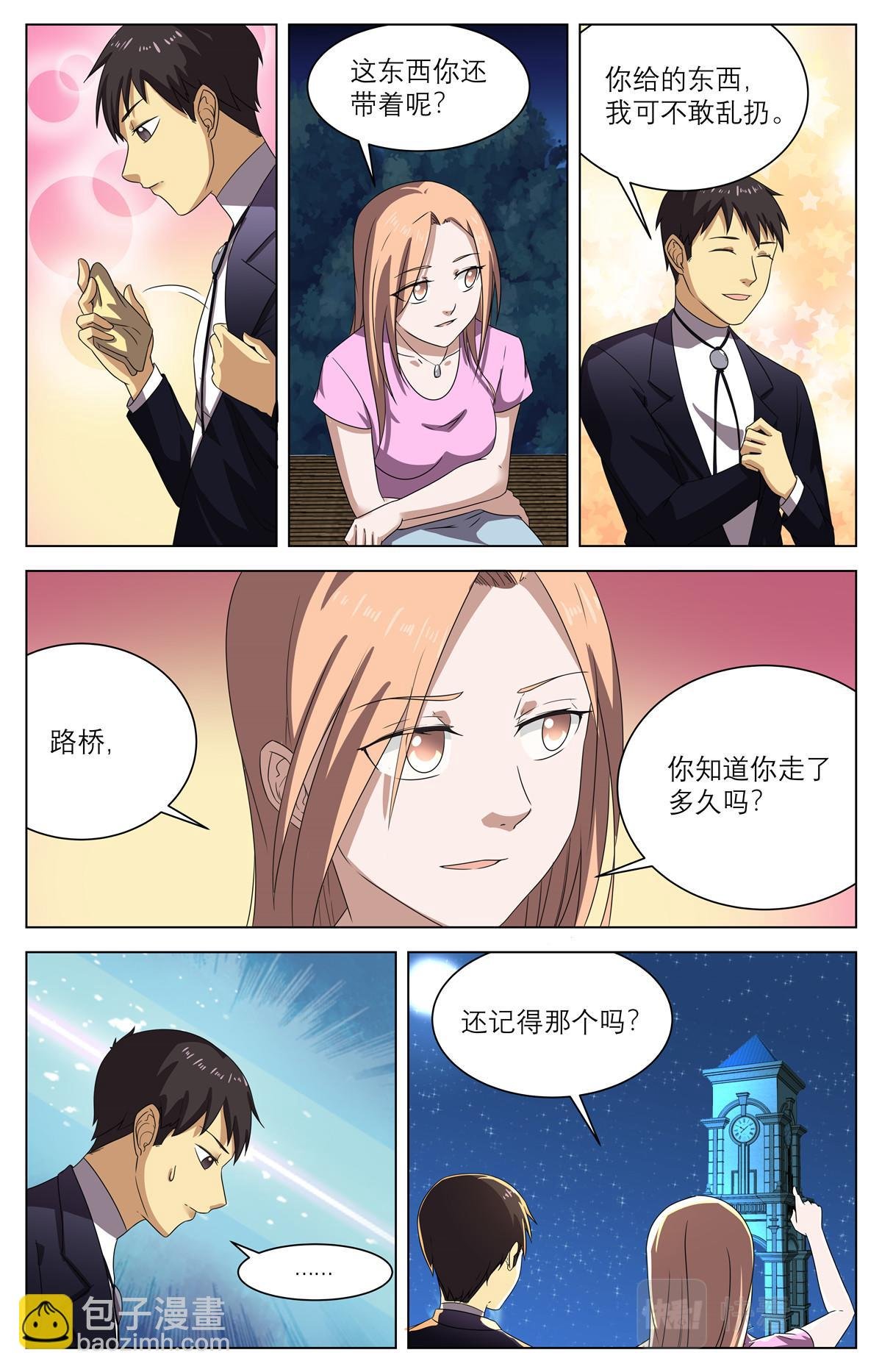041 短篇- 我的新娘2