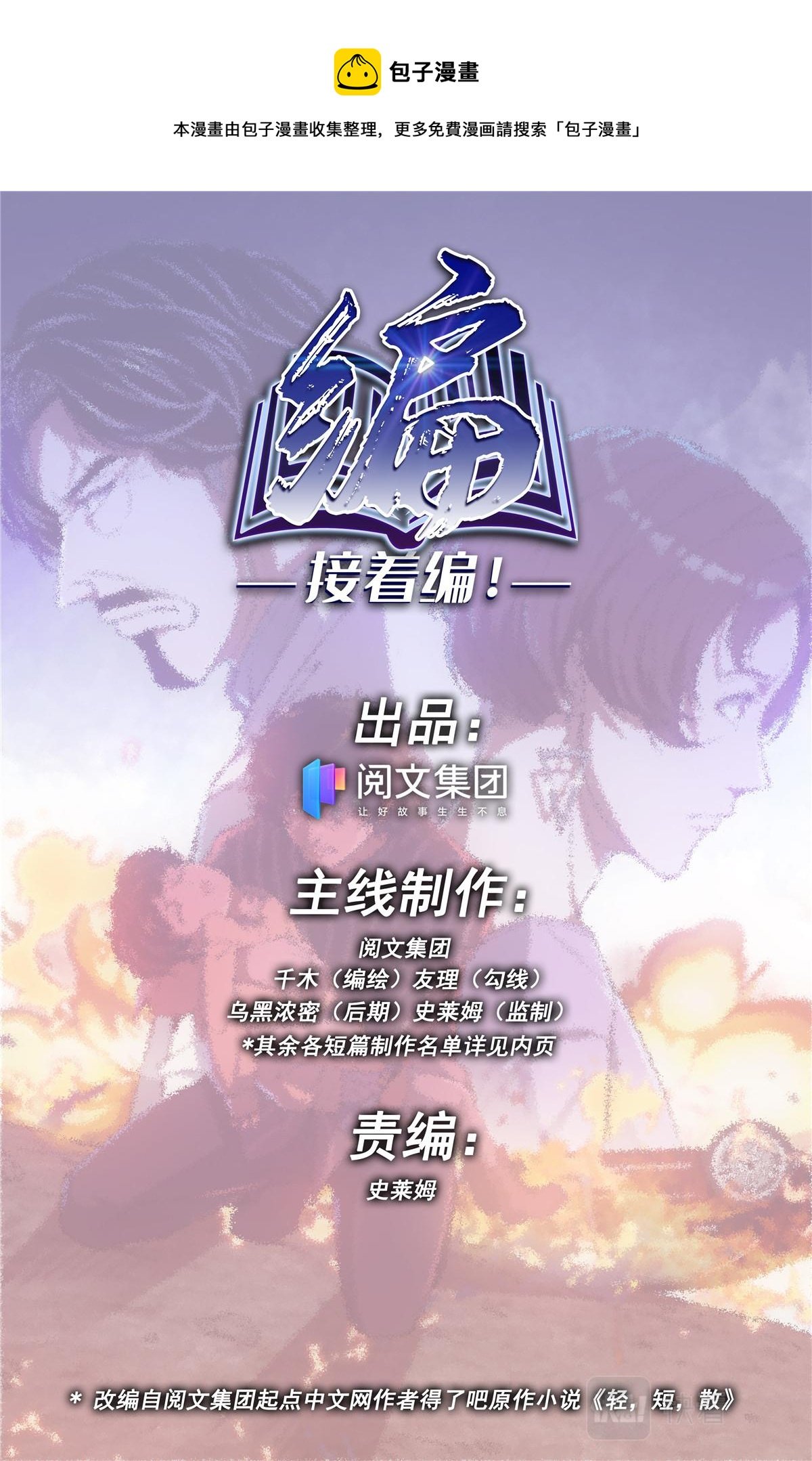 047 结尾与收煞